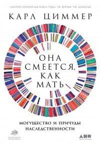 Книга Она смеется, как мать