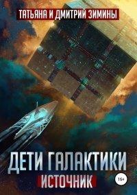 Книга Источник