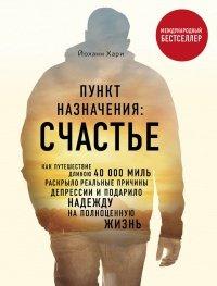 Книга Пункт назначения