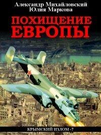 Книга Похищение Европы