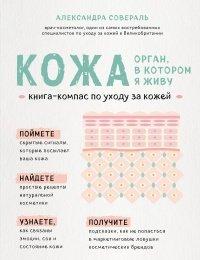 Книга Кожа