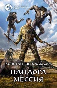 Книга Мессия