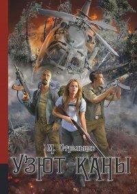 Книга Узют-каны