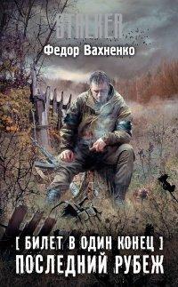 Книга Последний рубеж
