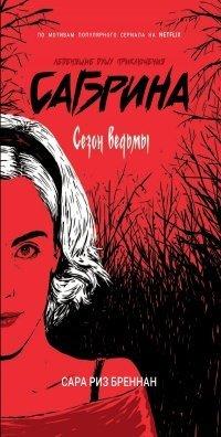 Книга Сезон ведьмы