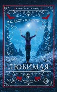 Книга Любимая