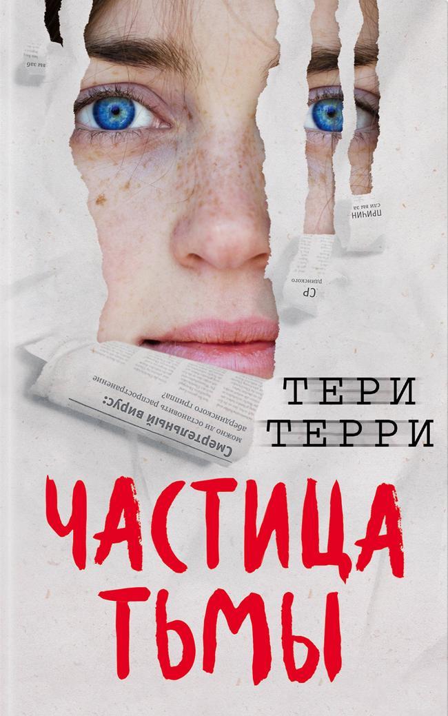 Книга Частица тьмы 