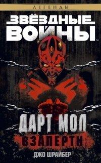 Книга Дарт Мол
