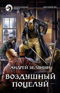 Книга Воздушный поцелуй