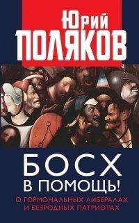 Книга Босх в помощь!