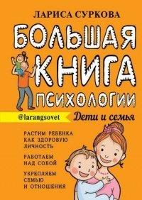 Книга Большая книга психологии