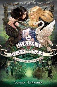 Книга Последнее «долго и счастливо»