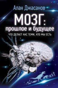 Книга Мозг