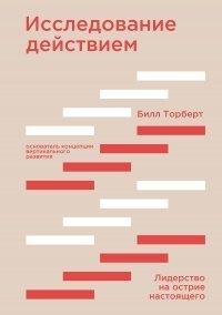 Книга Исследование действием