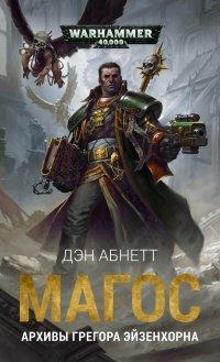 Книга Магос