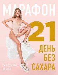 Книга Марафон