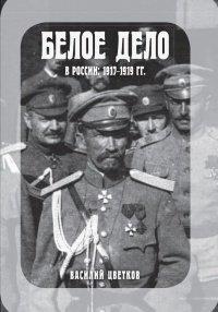Книга Белое дело в России