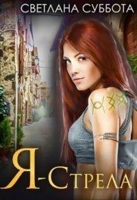 Книга Отбор в Академию Стражей