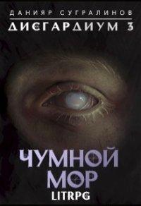 Книга Чумной мор