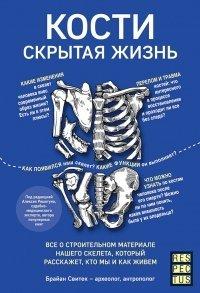 Книга Кости