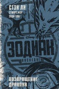 Книга Зодиак