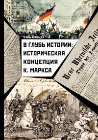 Книга В глубь истории