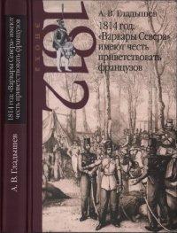 Книга 1814 год