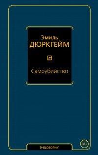 Книга Самоубийство