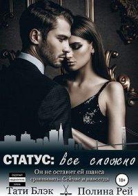 Книга Статус