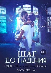 Книга Obsession 2
