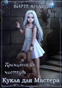 Книга Кукла для Мастера
