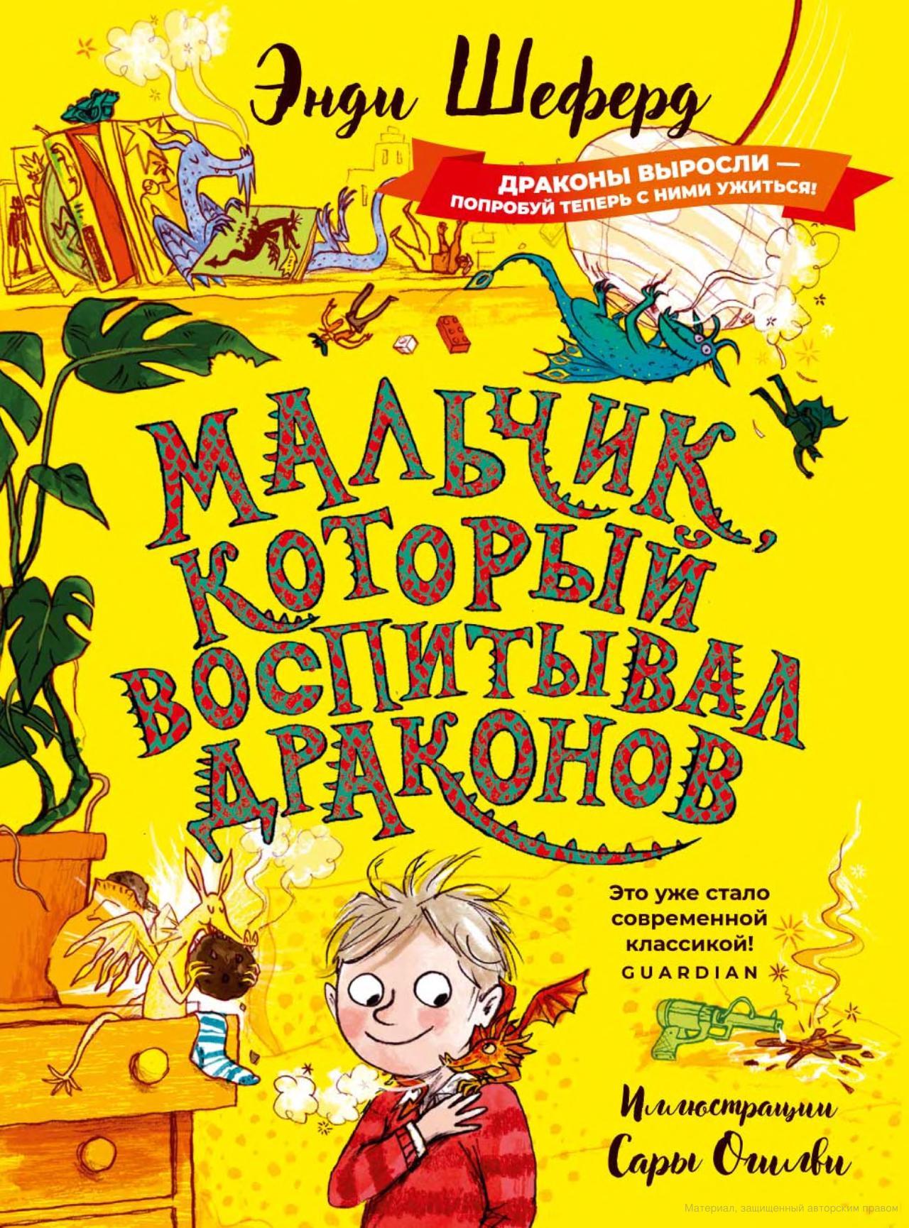 Книга Мальчик, который воспитывал драконов