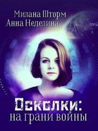 Книга Осколки