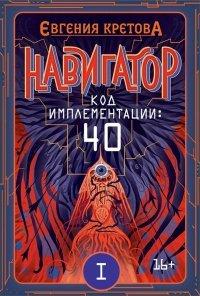 Книга Навигатор. Код имплементации