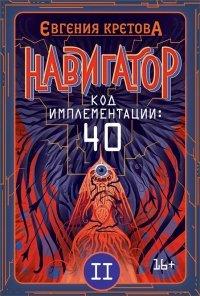 Книга Навигатор. Код имплементации