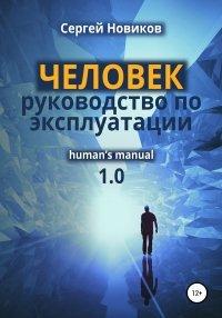Книга ЧЕЛОВЕК