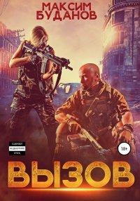 Книга Вызов