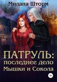 Книга Патруль