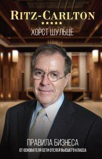Книга Ritz-Carlton