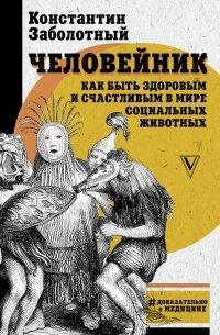 Книга Человейник