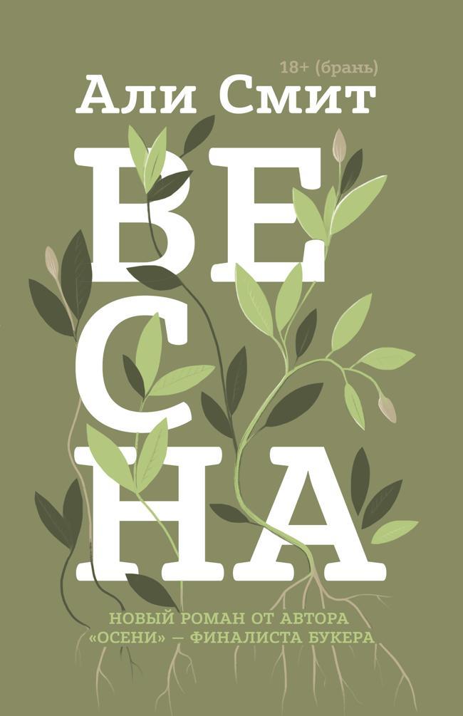 Книга Весна 