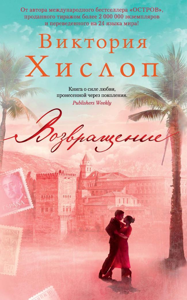 Книга Возвращение 