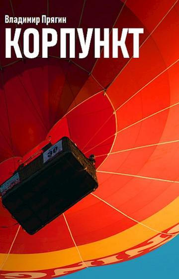 Книга Корпункт 