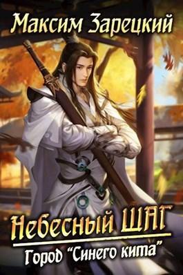 Книга Город «Синего кита» 