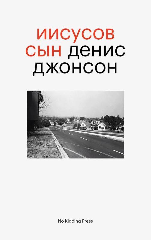 Книга Иисусов сын 