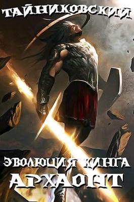 Книга Архаонт I 