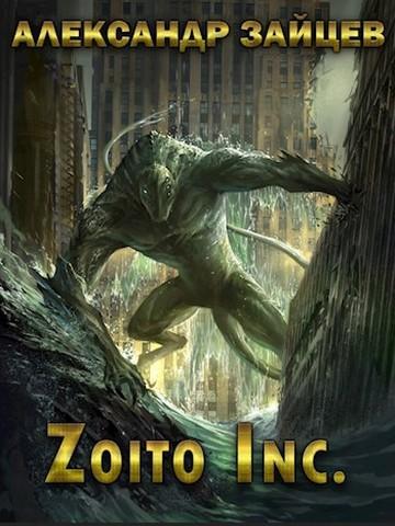 Книга Zoito inc. 