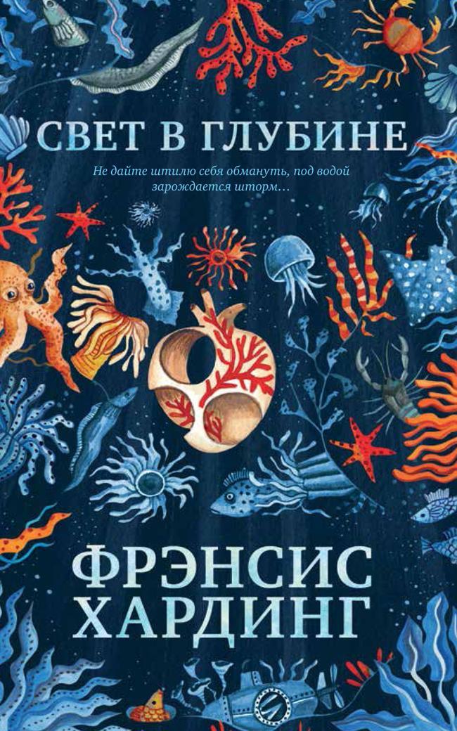 Книга Свет в глубине 