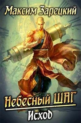 Книга Исход 