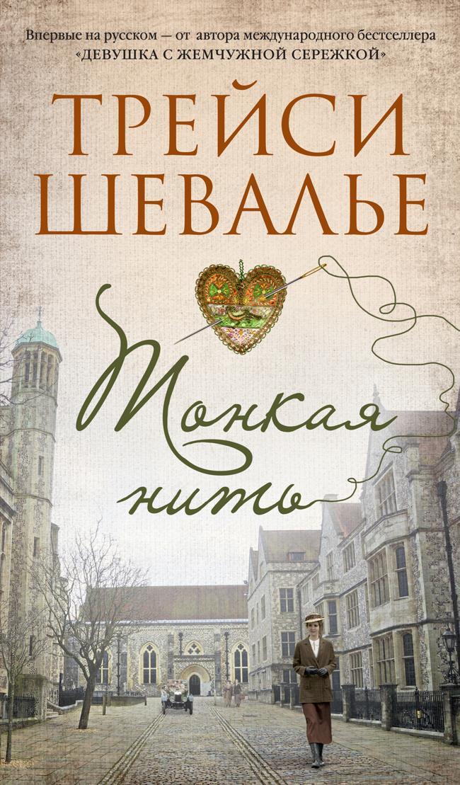Книга Тонкая нить 